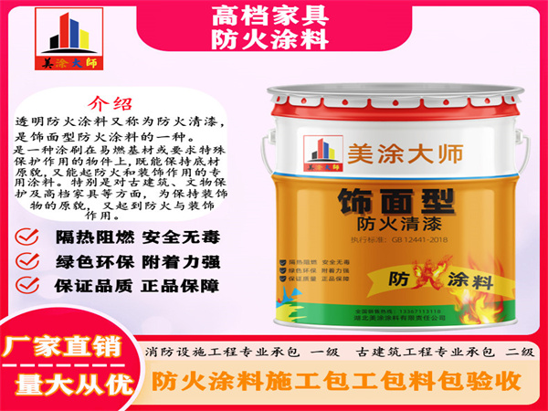 正定高档家具防火涂料